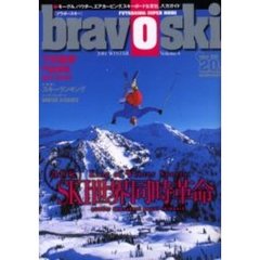 ｂｒａｖｏ　ｓｋｉ　ＶＯＬ．４