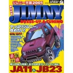 ジムニー天国２００１