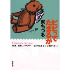 ビビってたまるか