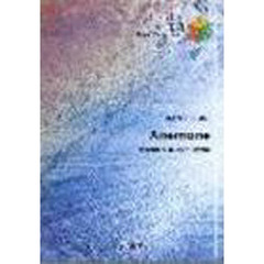 Ａｎｅｍｏｎｅ／ラルク・アン・シエル