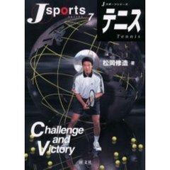 テニス