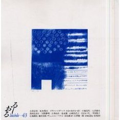 るしおる　４３