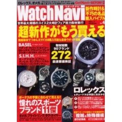 ＷａｔｃｈＮａｖｉ　Ｖｏｌ．４