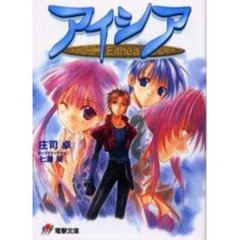 アイシア