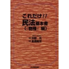 中野元／著倉橋隆司／監修 中野元／著倉橋隆司／監修の検索結果 - 通販｜セブンネットショッピング