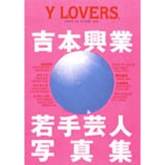 Ｙ　ｌｏｖｅｒｓ