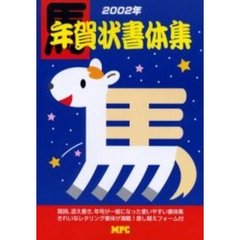 年賀状書体集　２００２年