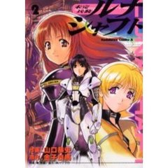 未完兵装ルナシャフト　２