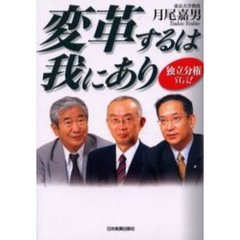 変革するは我にあり　独立分権宣言！