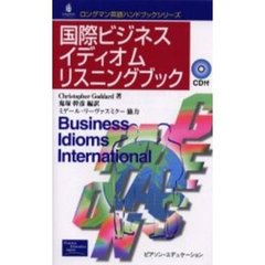国際ビジネスイディオムリスニングブック