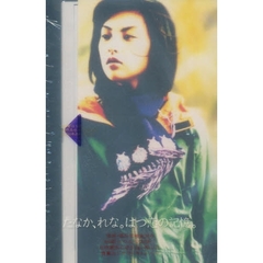 ビデオ　たなか、れな。「はつ恋の記憶」