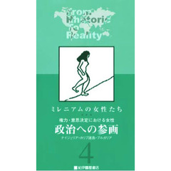 ビデオ　政治への参画
