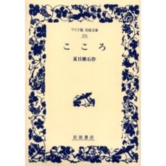 こころ