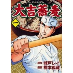 大吉蕎麦　　　１