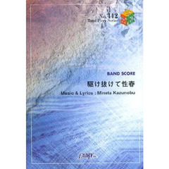 駆け抜けて性春　ＧＯＩＮＧ　ＵＮＤＥＲＧ