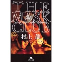 Ｔｈｅ　ｍａｓｋ　ｃｌｕｂ