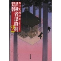 霧島那智／著 霧島那智／著の検索結果 - 通販｜セブンネットショッピング