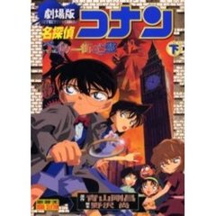 名探偵コナン　コナン探偵社非売品イラスト　ベイカー街の亡霊　ステッカー Amazon.co.jp: 劇場版名探偵コナン ベイカー街の亡霊 (Blu-ray