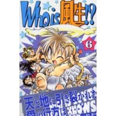 Ｗｈｏ　ｉｓ　風生！？　　　６