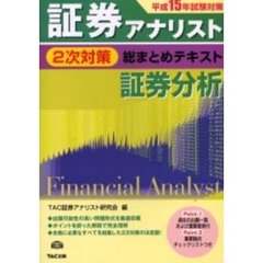証券分析　平成１５年試験対策