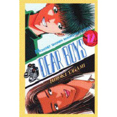 ＤＥＡＲ　ＢＯＹＳ　　１２