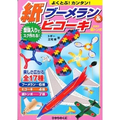 紙飛行機本 紙飛行機本の検索結果 - 通販｜セブンネットショッピング