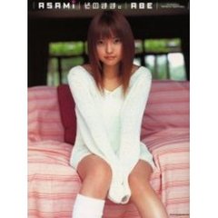 ＡＳＡＭＩそのまま。ＡＢＥ　安倍麻美写真集