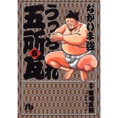 うっちゃれ五所瓦　５