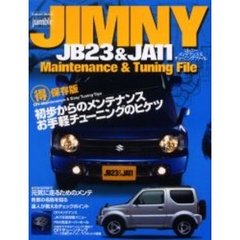 ジムニーＪＢ２３＆ＪＡ１１メンテナンス＆チューニングファイル
