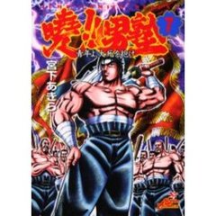 曉！！男塾－青年よ、大死を抱け－　　　７