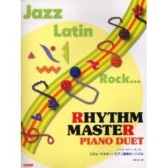 リズム・マスター／ピアノ連弾カーニバル　ジャズ・ラテン・ロック…