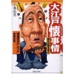 大江戸「懐」事情