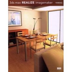 ３ｄｓ　ｍａｘ　ｒｅａｌｉｚｅ　ｉｍａｇｅｍａｋｅｒ