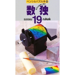 数独　　１９