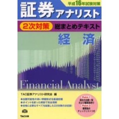 経済　平成１６年試験対策