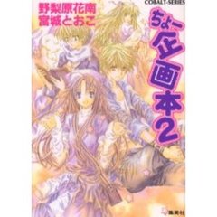 ちょー企画本　２