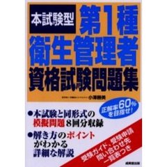第１種衛生管理者資格試験問題集