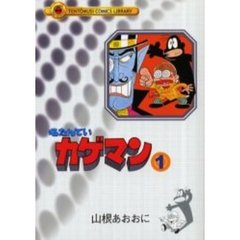 名たんていカゲマン　全巻セット　山根あおおに Amazon.co.jp: 名たんていカゲマン 1 (てんとう虫コミックス