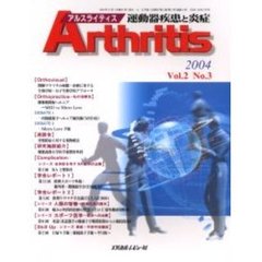 アルスライティス　運動器疾患と炎症　Ｖｏｌ．２Ｎｏ．３（２００４）　〈座談会〉骨粗鬆症に対する薬物療法