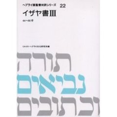 イザヤ書　３