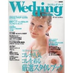 ウエディングブック　Ｎｏ．２９　今どきウエディングドレス厳選スタイルブック
