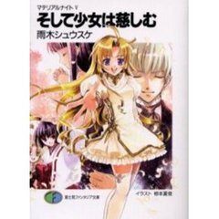 そして少女は慈しむ