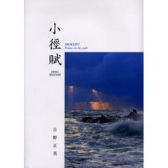 小径賦