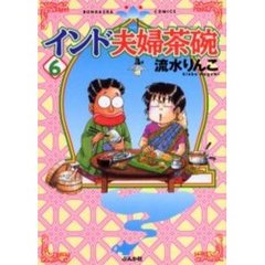 インド夫婦茶碗　　　６