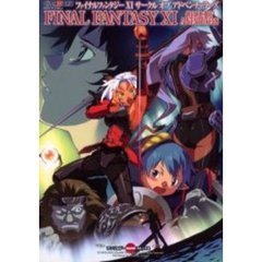 ＦＦ１１　ＣＩＲＣＬＥ　ＯＦ　ＡＤＶＥＮ