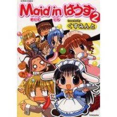 Ｍａｉｄ　ｉｎ　はうす　　　２