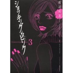 ショッキング・ピンク　　　３