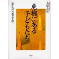 【中古】 子ども理解の心理学 同行教育への視点/朱鷺書房/伊藤隆二 子ども理解の心理学 同行教育への視点/朱鷺書房/伊藤隆二 子ども理解