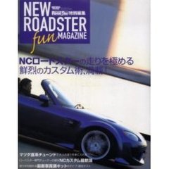 ＮＥＷロードスターファンマガジン　新型ＮＣの走りを極める最新・鮮烈のカスタム術、満載！