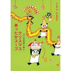 dショッピング |[新品][児童書]パンダのポンポン (10巻セット